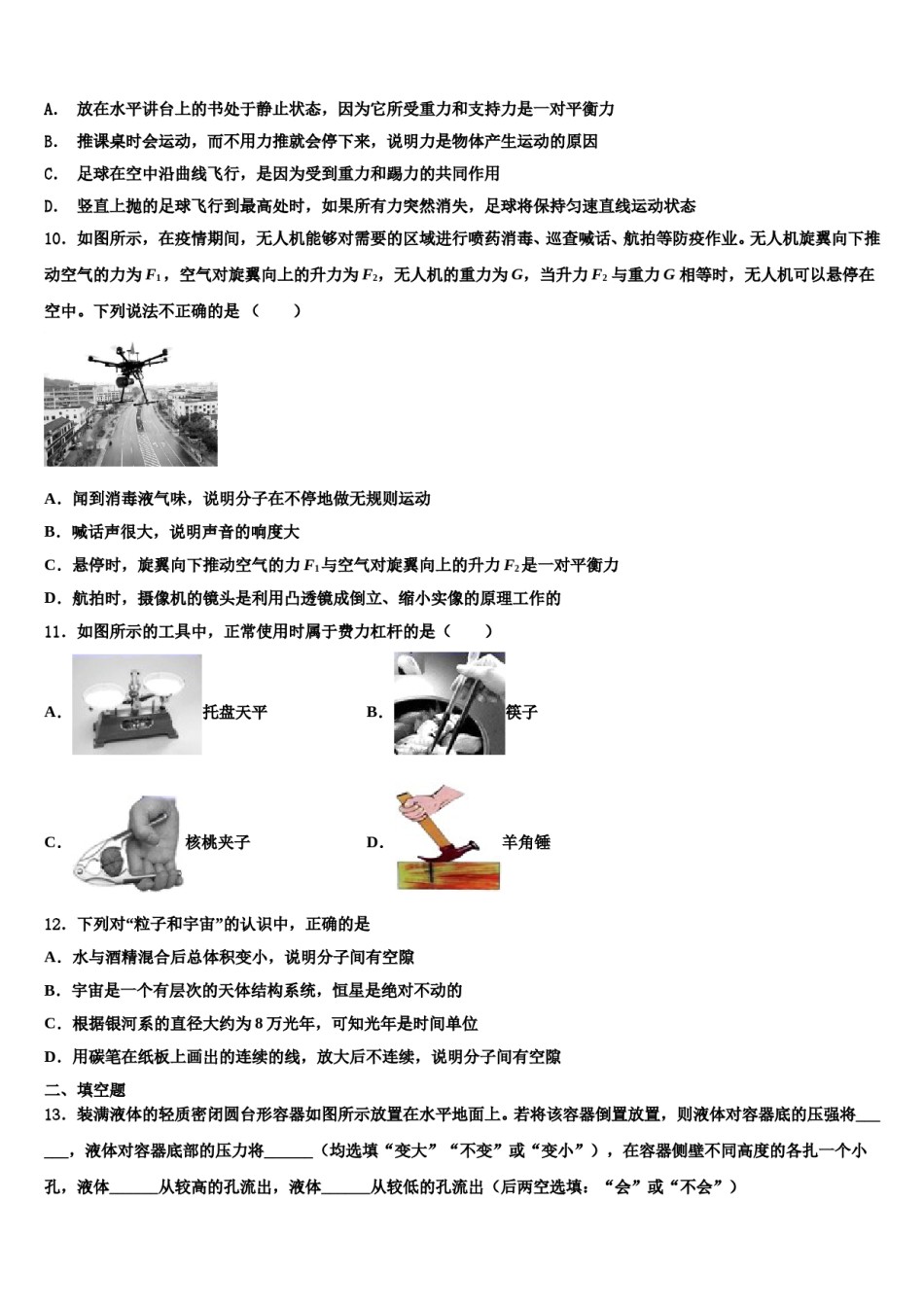 2023-2024学年江苏省苏州市张家港市八年级物理第二学期期末学业质量监测试题含解析.doc_第3页