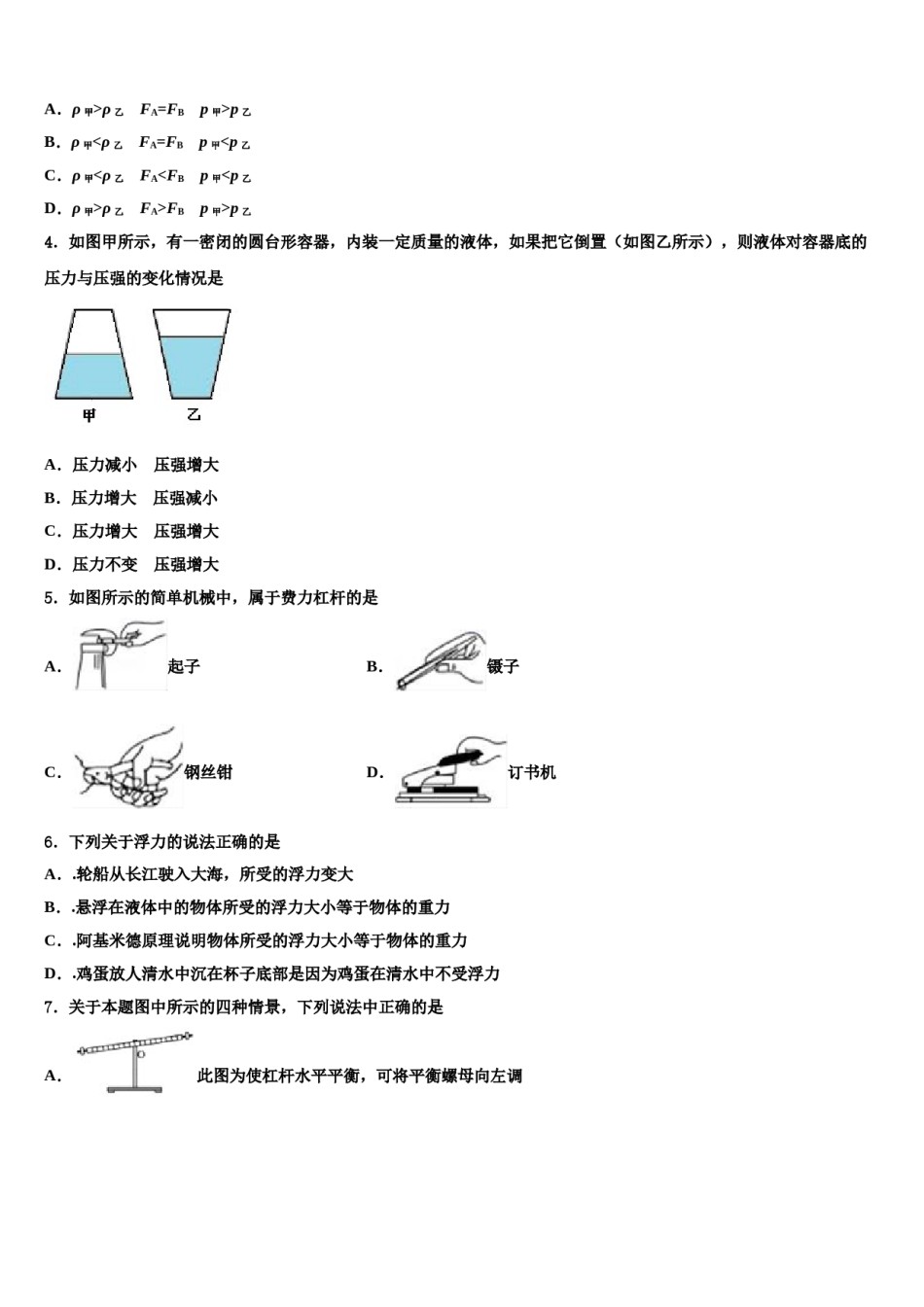 2023-2024学年江苏省苏州市张家港市梁丰中学八年级物理第二学期期末复习检测模拟试题含解析.doc_第2页