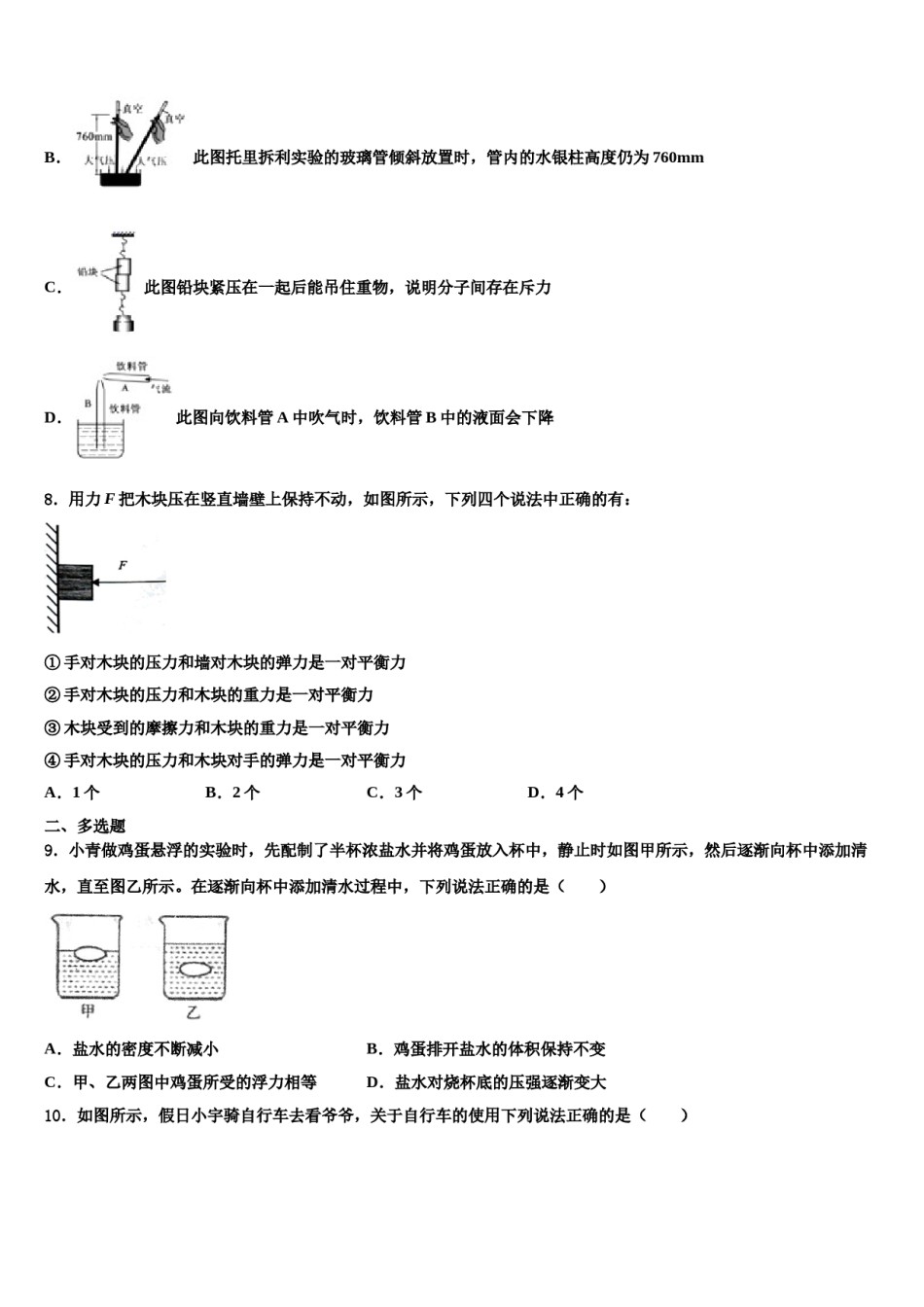 2023-2024学年江苏省苏州市张家港市梁丰中学八年级物理第二学期期末复习检测模拟试题含解析.doc_第3页