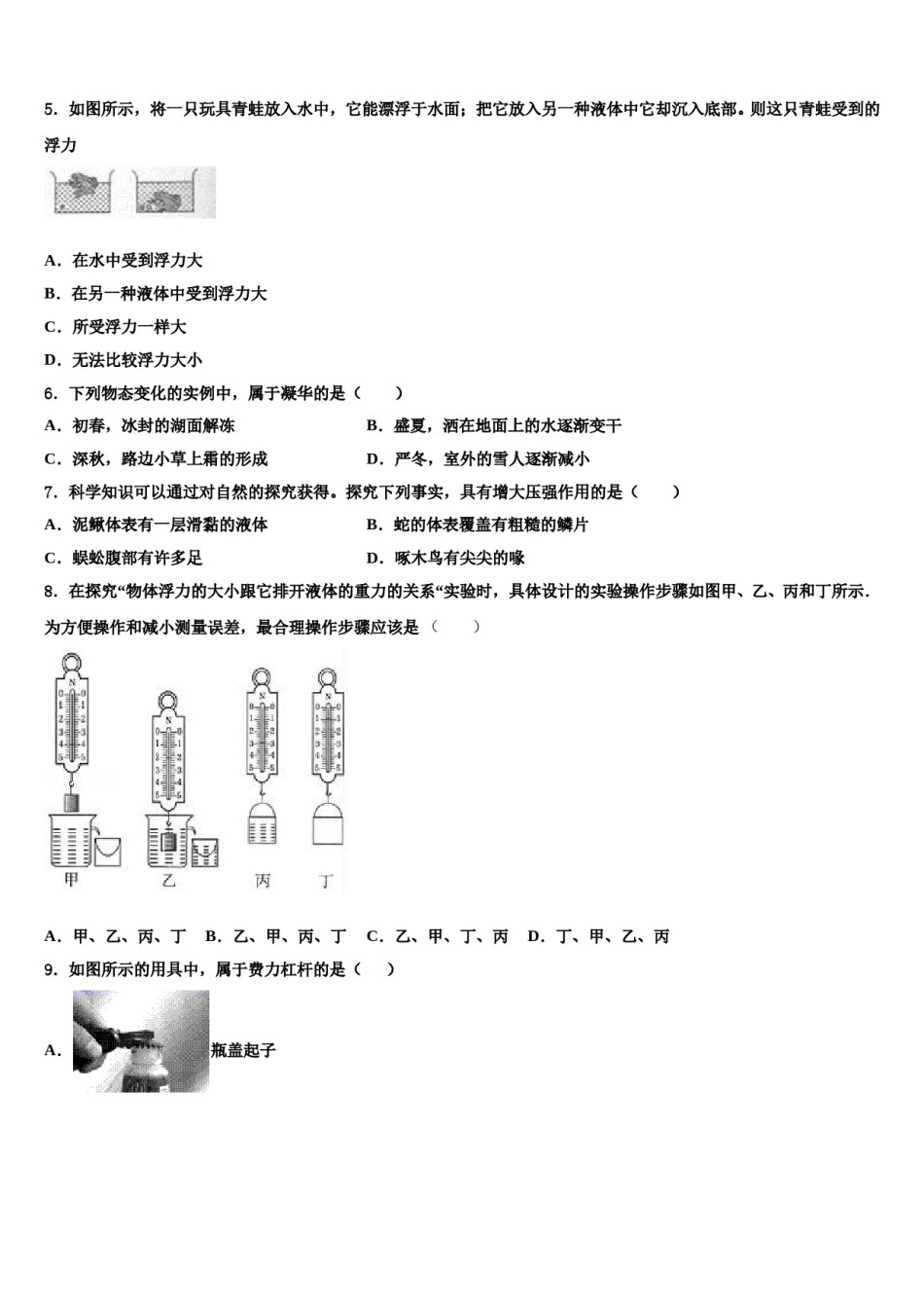 2023-2024学年江苏省苏州市昆山、太仓市物理八下期末统考模拟试题含解析.doc_第2页