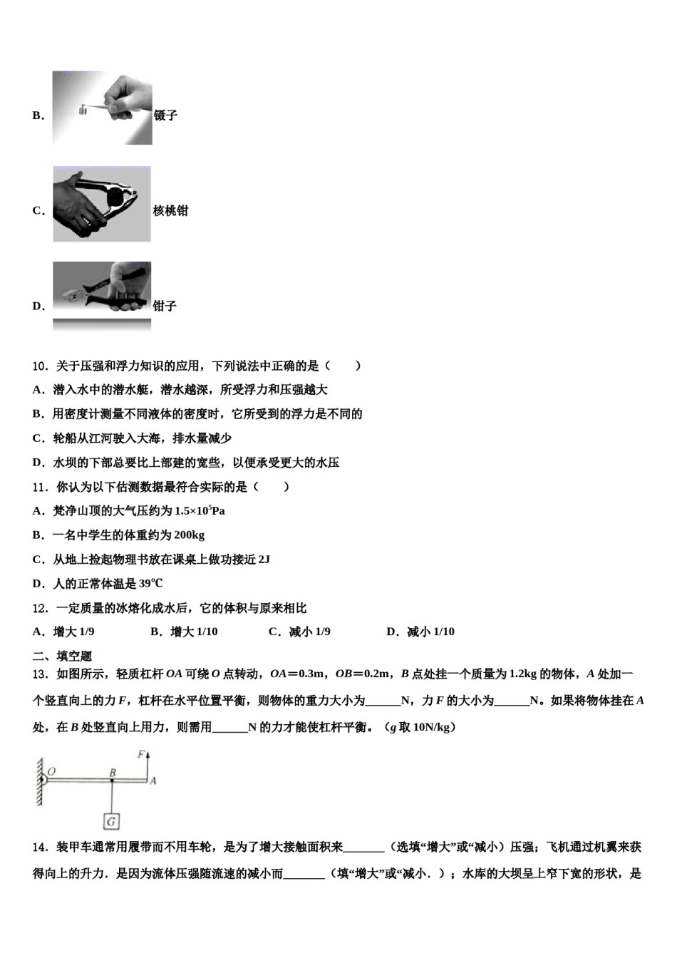 2023-2024学年江苏省苏州市昆山、太仓市物理八下期末统考模拟试题含解析.doc_第3页