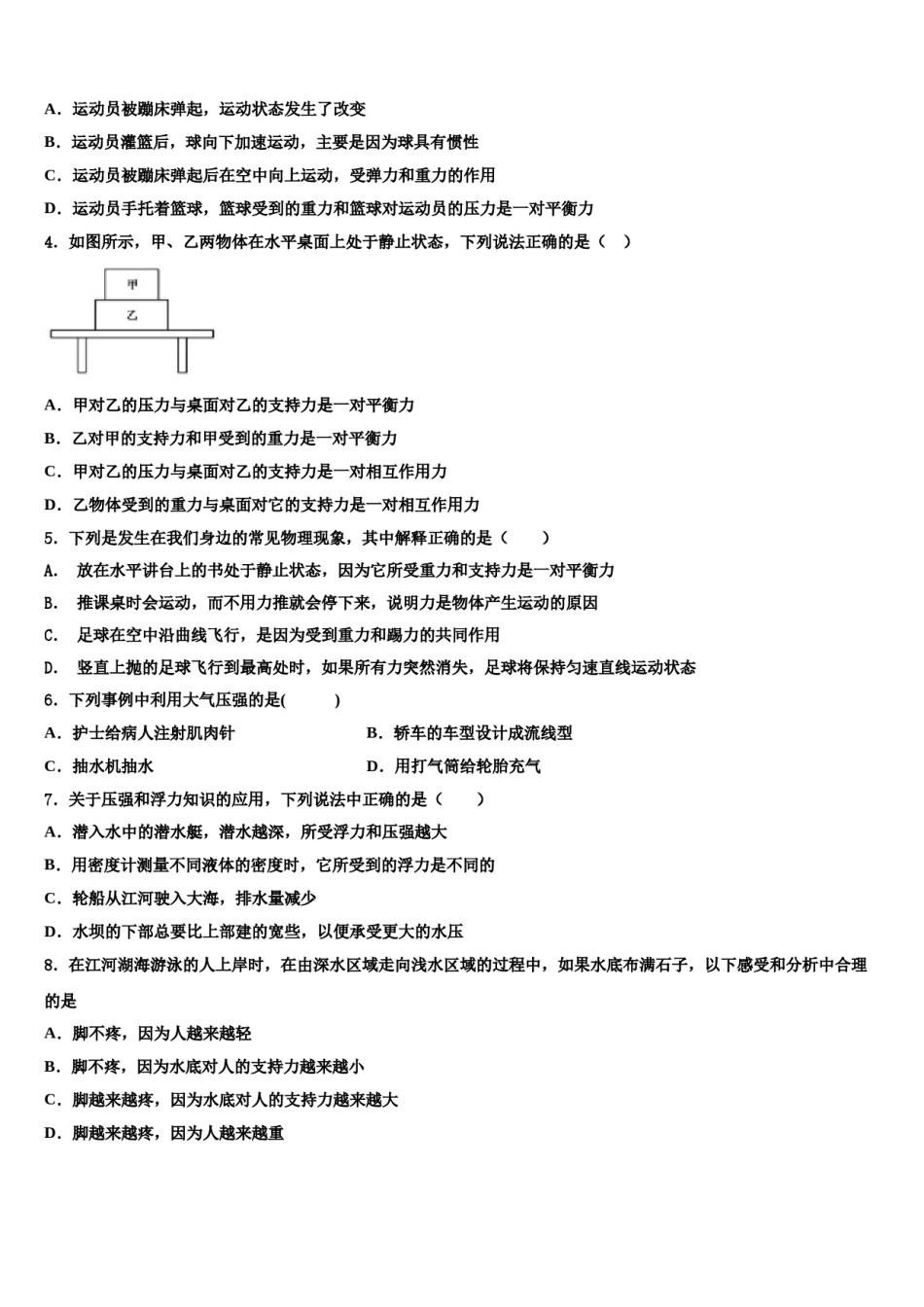2023-2024学年江苏省苏州市昆山市、太仓市八下物理期末联考模拟试题含解析.doc_第2页