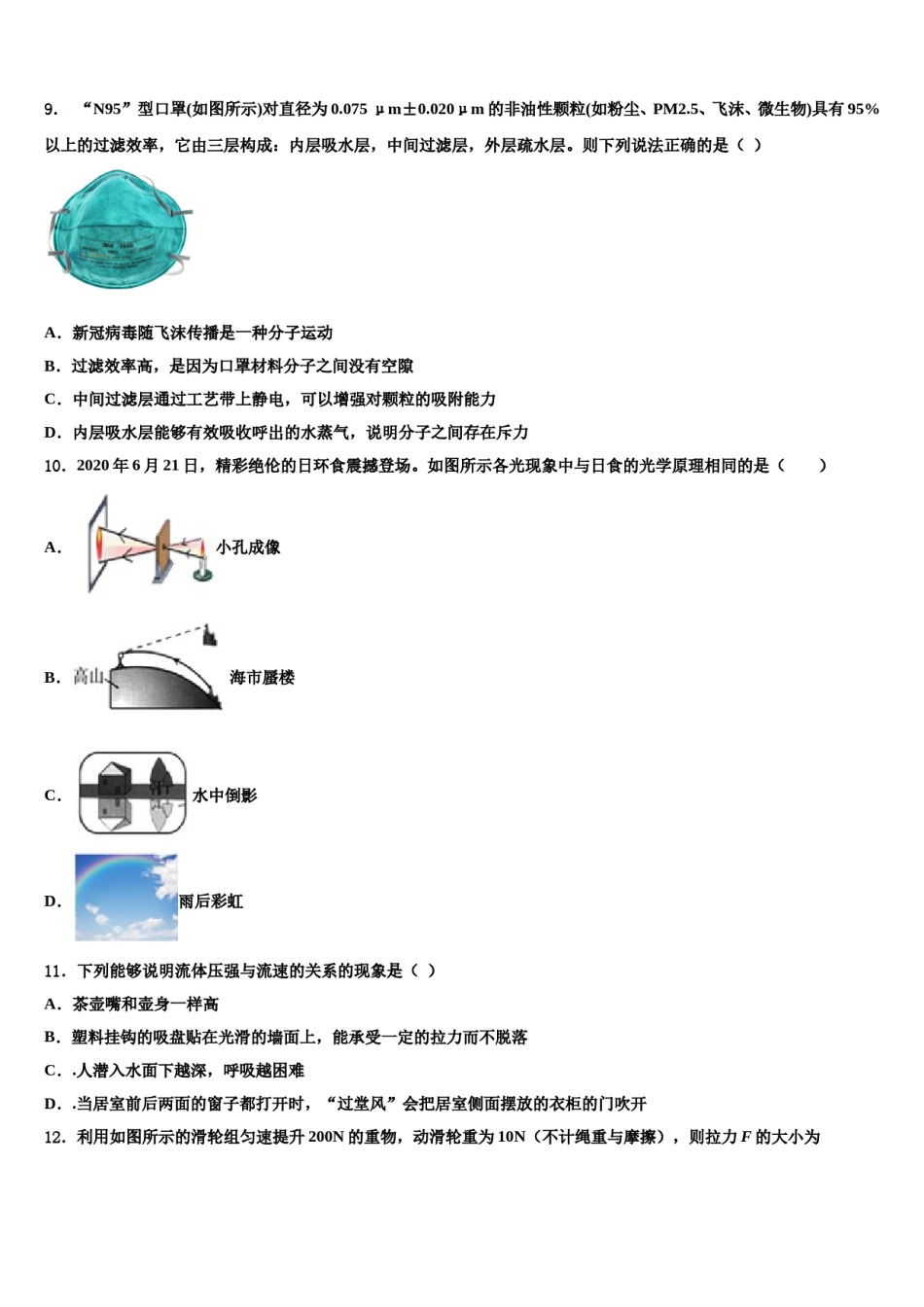 2023-2024学年江苏省苏州市昆山市、太仓市八下物理期末联考模拟试题含解析.doc_第3页