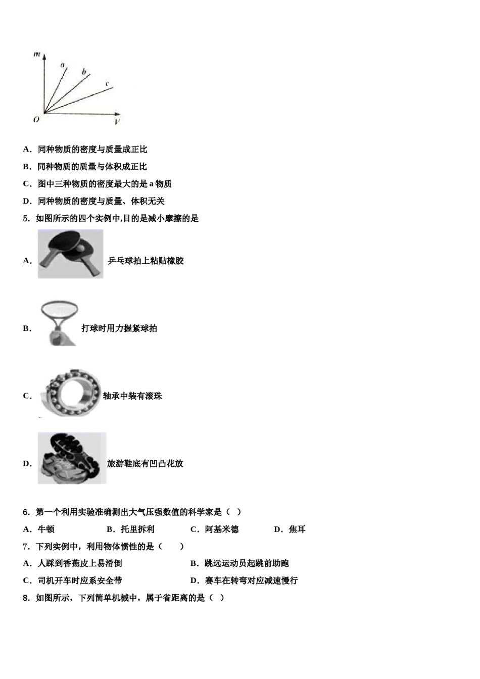 2023-2024学年江苏省苏州市昆山市、太仓市八下物理期末质量跟踪监视试题含解析.doc_第2页