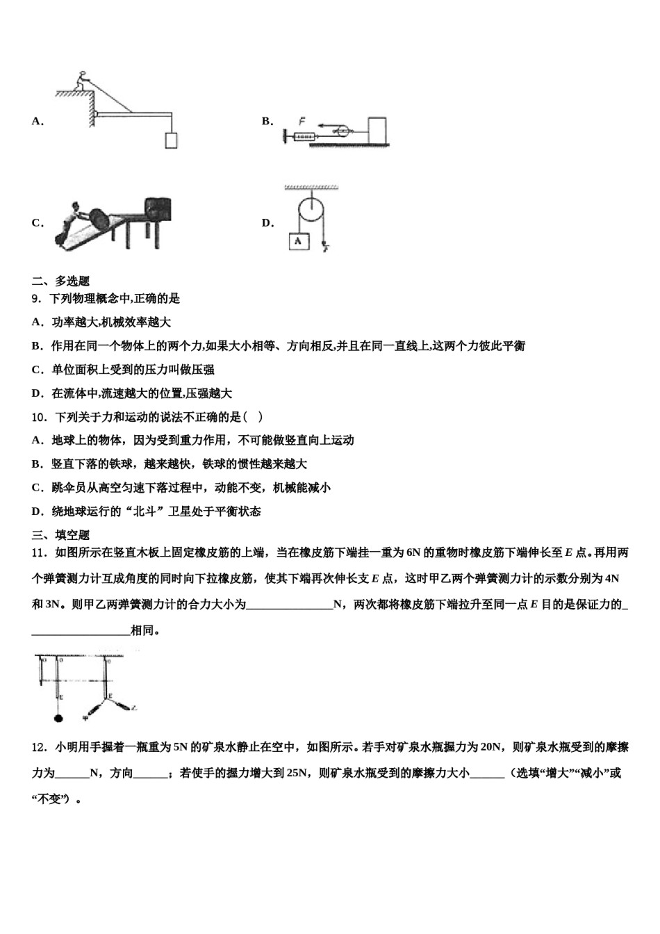 2023-2024学年江苏省苏州市昆山市、太仓市八下物理期末质量跟踪监视试题含解析.doc_第3页