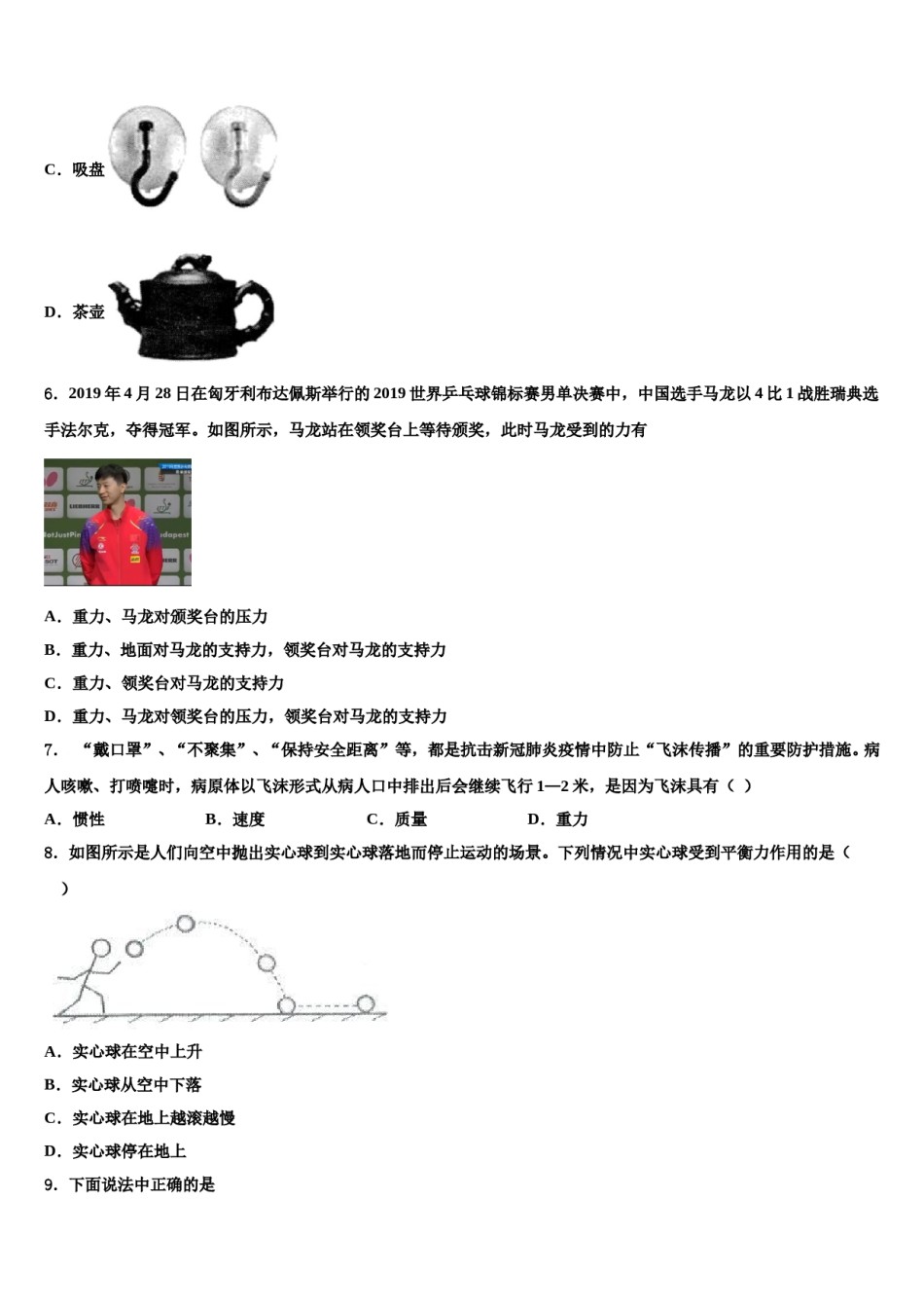 2023-2024学年江苏省苏州市相城区第三实验中学八下物理期末预测试题含解析.doc_第2页