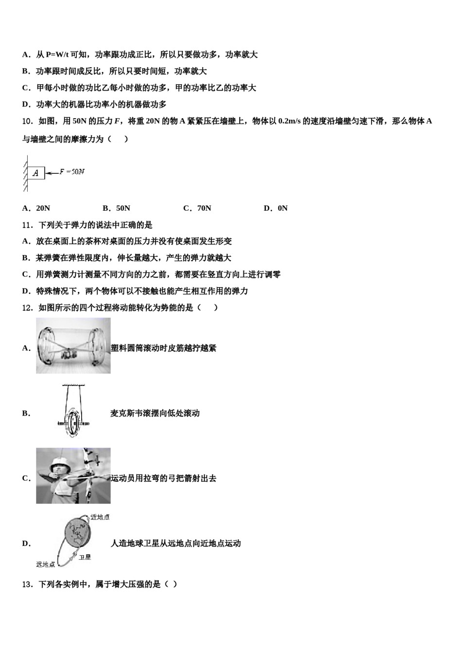 2023-2024学年江苏省苏州市相城区第三实验中学八下物理期末预测试题含解析.doc_第3页