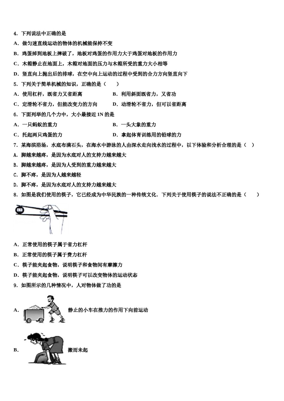 2023-2024学年江苏省苏州市立达中学八年级物理第二学期期末统考模拟试题含解析.doc_第2页