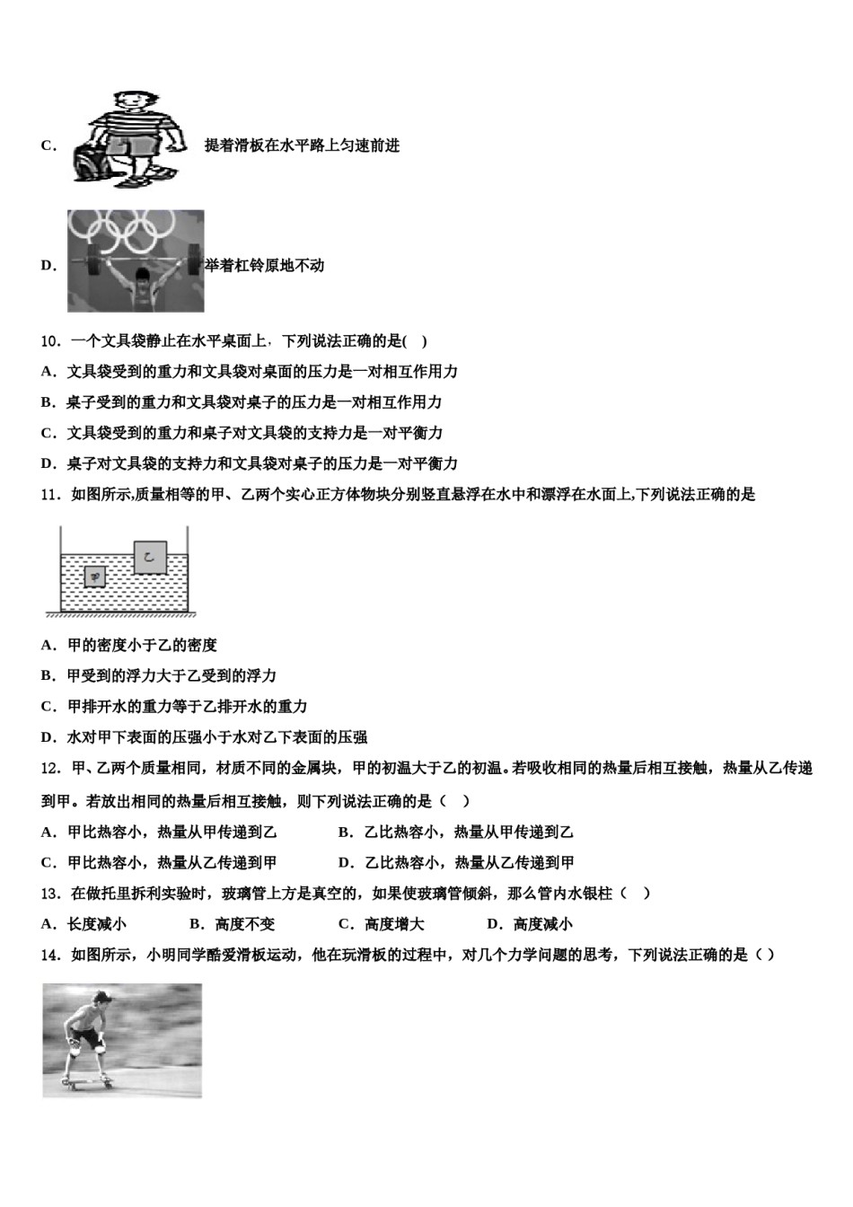 2023-2024学年江苏省苏州市立达中学八年级物理第二学期期末统考模拟试题含解析.doc_第3页