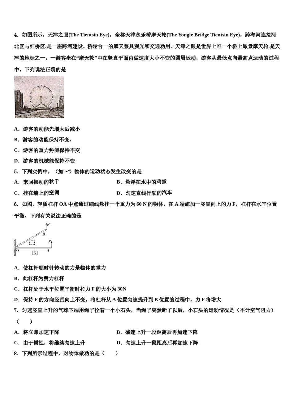 2023-2024学年江苏省苏州市第三中学八年级物理第二学期期末学业水平测试试题含解析.doc_第2页