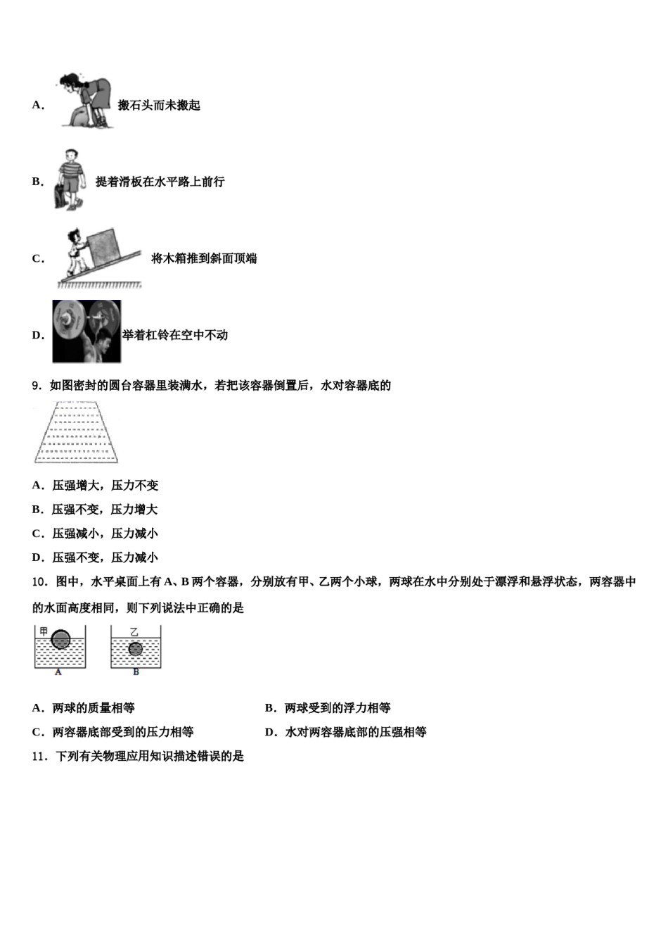 2023-2024学年江苏省苏州市第三中学八年级物理第二学期期末学业水平测试试题含解析.doc_第3页