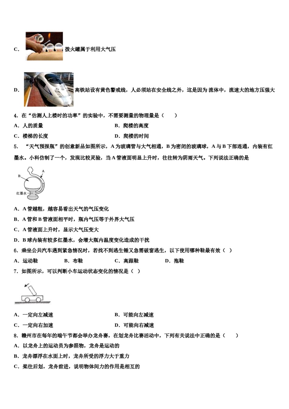 2023-2024学年江苏省苏州市胥江实验中学八年级物理第二学期期末统考模拟试题含解析.doc_第2页