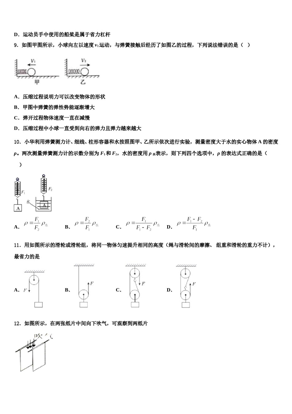 2023-2024学年江苏省苏州市胥江实验中学八年级物理第二学期期末统考模拟试题含解析.doc_第3页