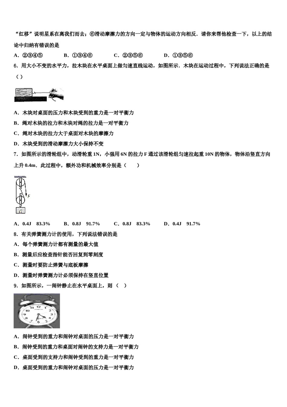 2023-2024学年江苏省苏州市苏州市星港中学物理八下期末检测试题含解析.doc_第2页