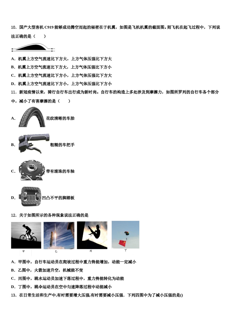 2023-2024学年江苏省苏州市苏州市星港中学物理八下期末检测试题含解析.doc_第3页