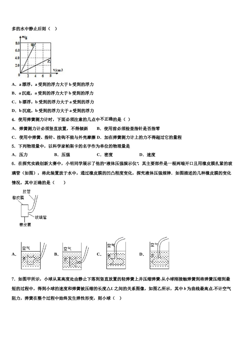 2023-2024学年江苏省苏州昆山市八下物理期末监测试题含解析.doc_第2页