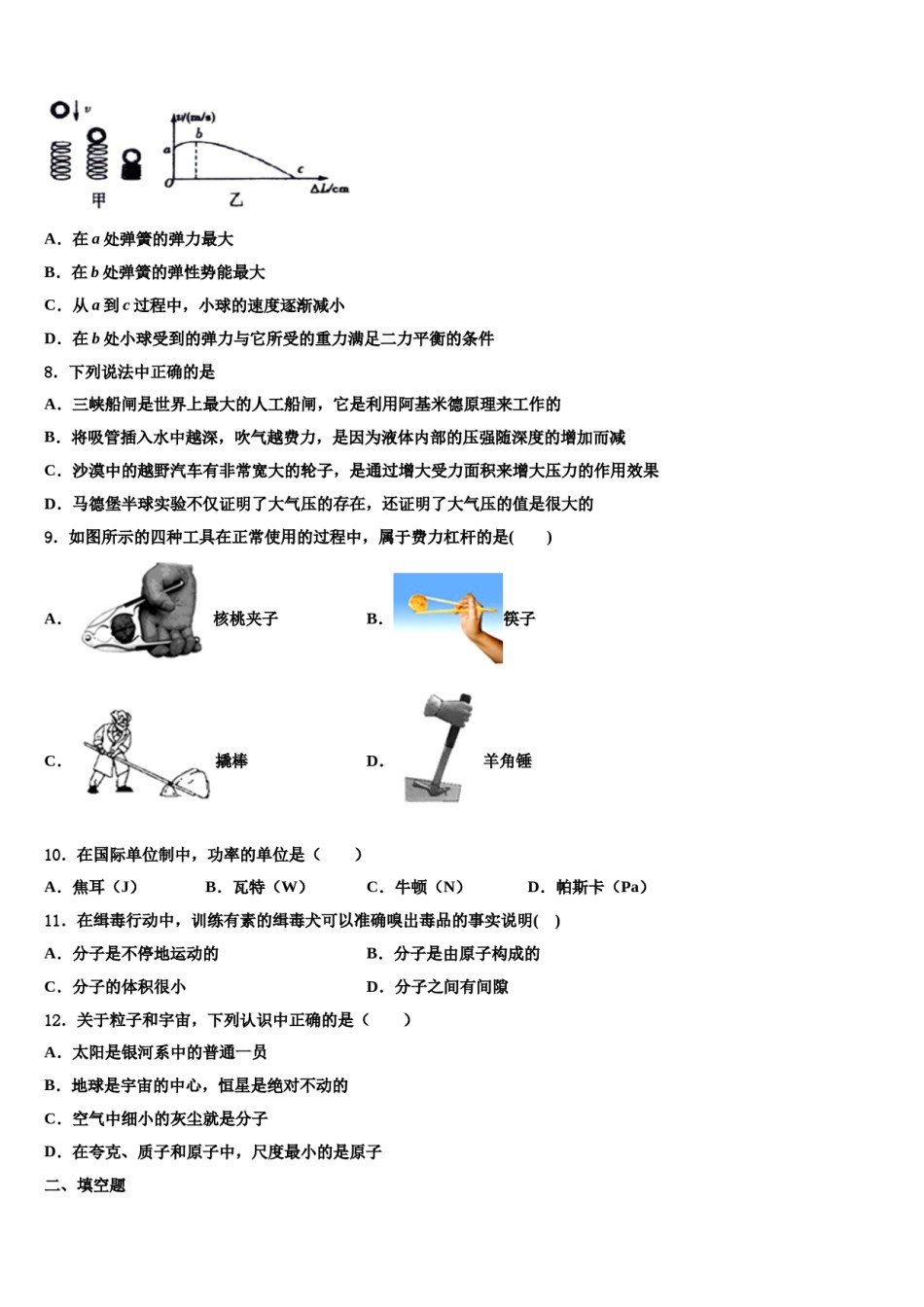 2023-2024学年江苏省苏州昆山市八下物理期末监测试题含解析.doc_第3页