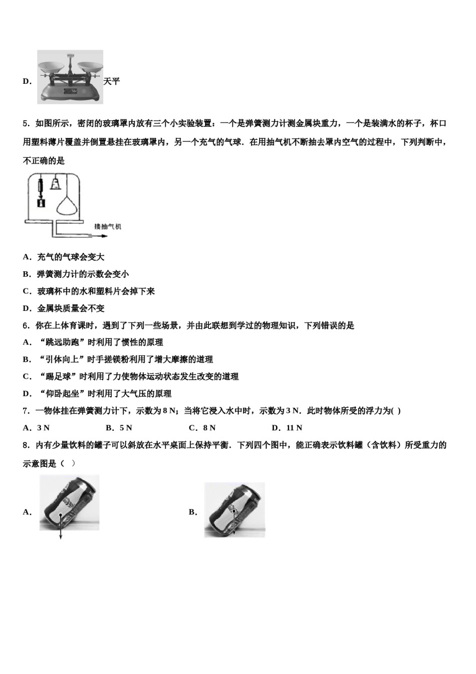 2023-2024学年江苏省苏州昆山市石牌中学八下物理期末学业质量监测试题含解析.doc_第2页