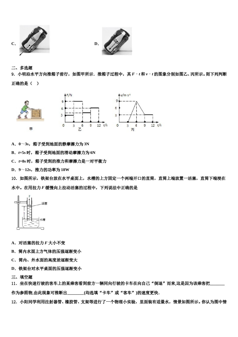 2023-2024学年江苏省苏州昆山市石牌中学八下物理期末学业质量监测试题含解析.doc_第3页