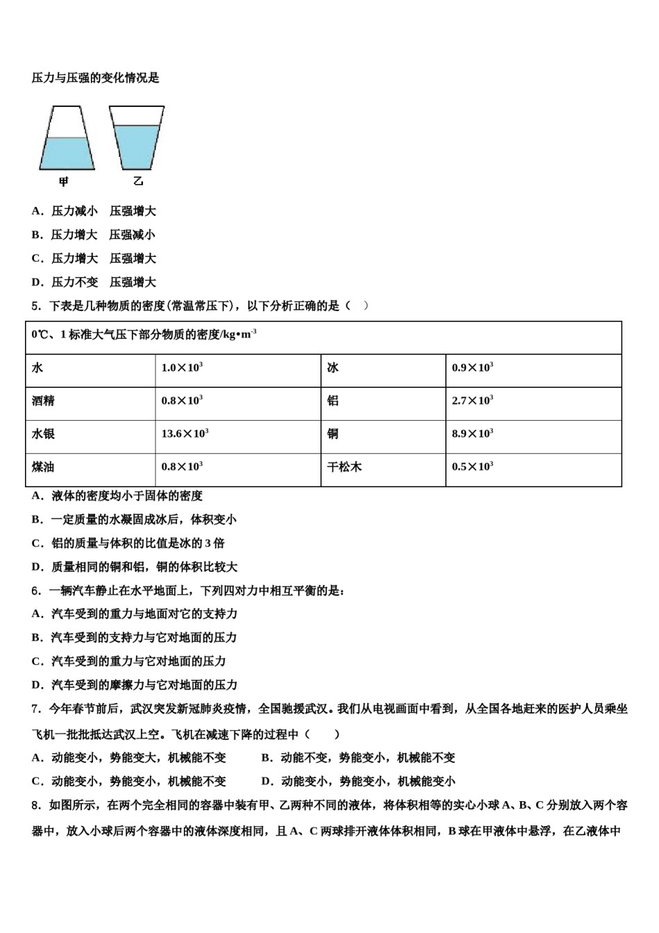 2023-2024学年江苏省连云港外国语学校八下物理期末调研试题含解析.doc_第2页