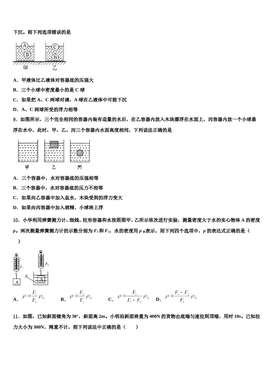 2023-2024学年江苏省连云港外国语学校八下物理期末调研试题含解析.doc_第3页