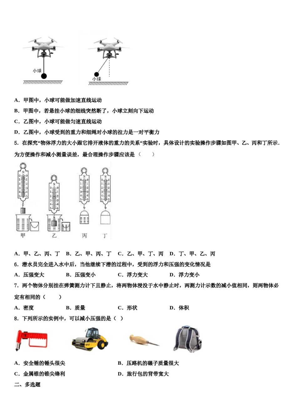 2023-2024学年江苏省连云港市八年级物理第二学期期末学业质量监测模拟试题含解析.doc_第2页