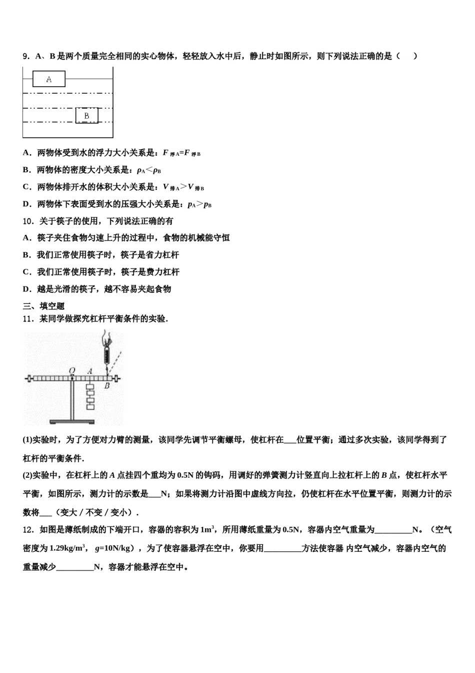 2023-2024学年江苏省连云港市八年级物理第二学期期末学业质量监测模拟试题含解析.doc_第3页
