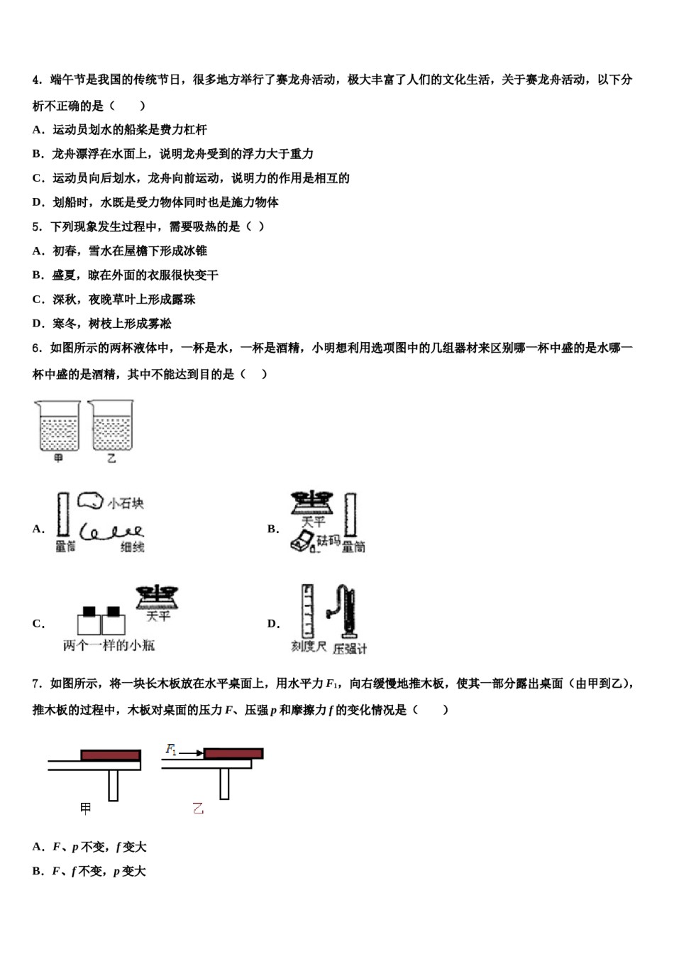 2023-2024学年江苏省连云港市双语学校八下物理期末质量跟踪监视试题含解析.doc_第2页
