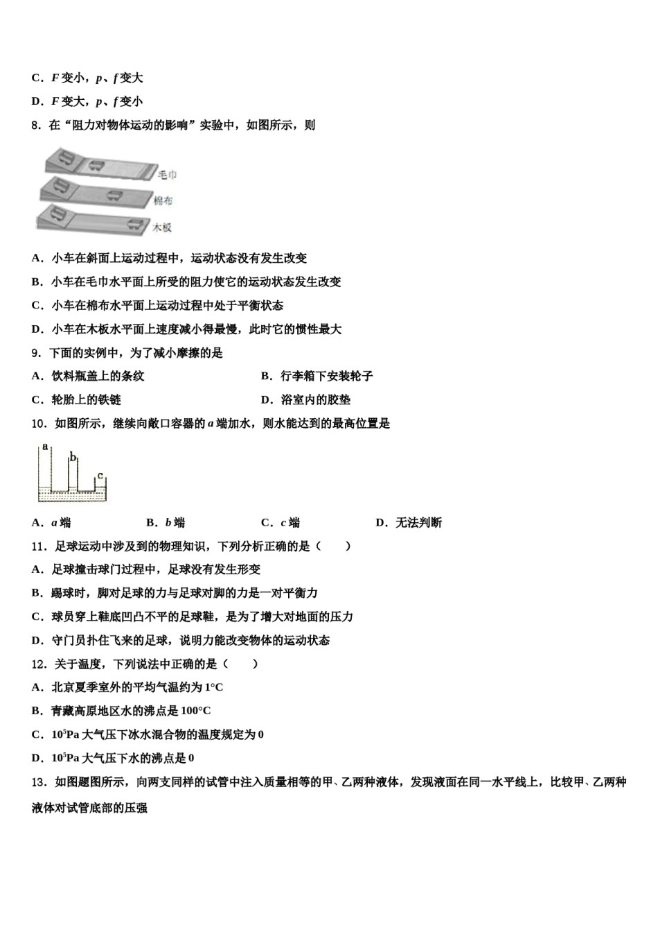 2023-2024学年江苏省连云港市双语学校八下物理期末质量跟踪监视试题含解析.doc_第3页