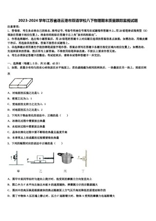 2023-2024学年江苏省连云港市双语学校八下物理期末质量跟踪监视试题含解析.doc