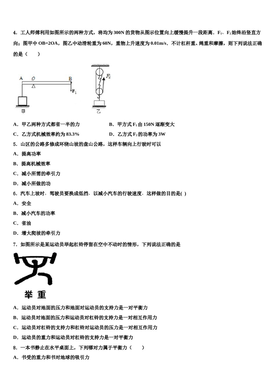 2023-2024学年江苏省连云港市沙河中学八年级物理第二学期期末复习检测试题含解析.doc_第2页