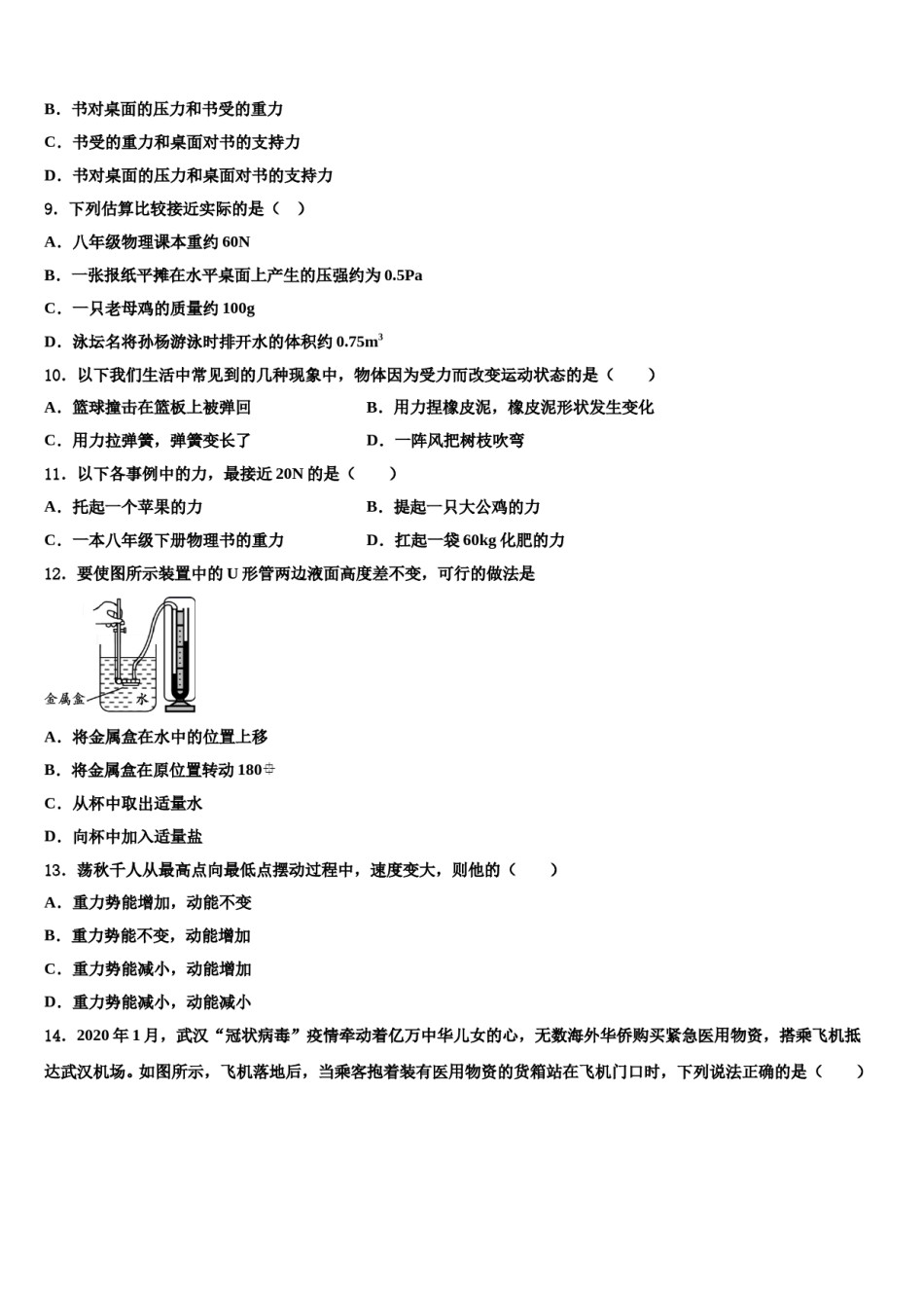 2023-2024学年江苏省连云港市沙河中学八年级物理第二学期期末复习检测试题含解析.doc_第3页