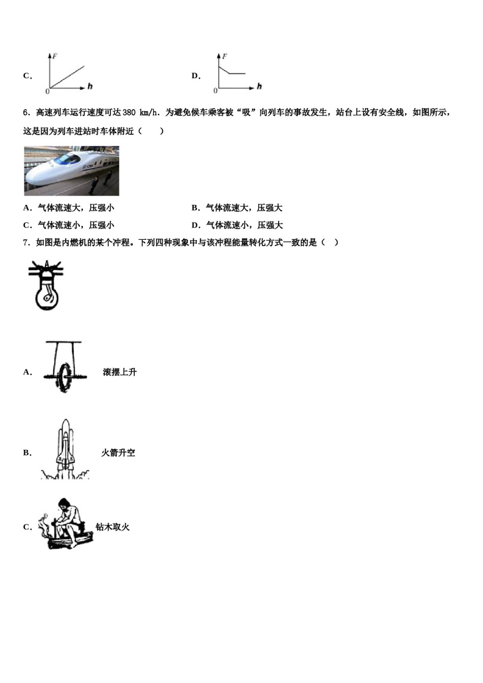 2023-2024学年江苏省连云港市海州区八年级物理第二学期期末联考模拟试题含解析.doc_第2页