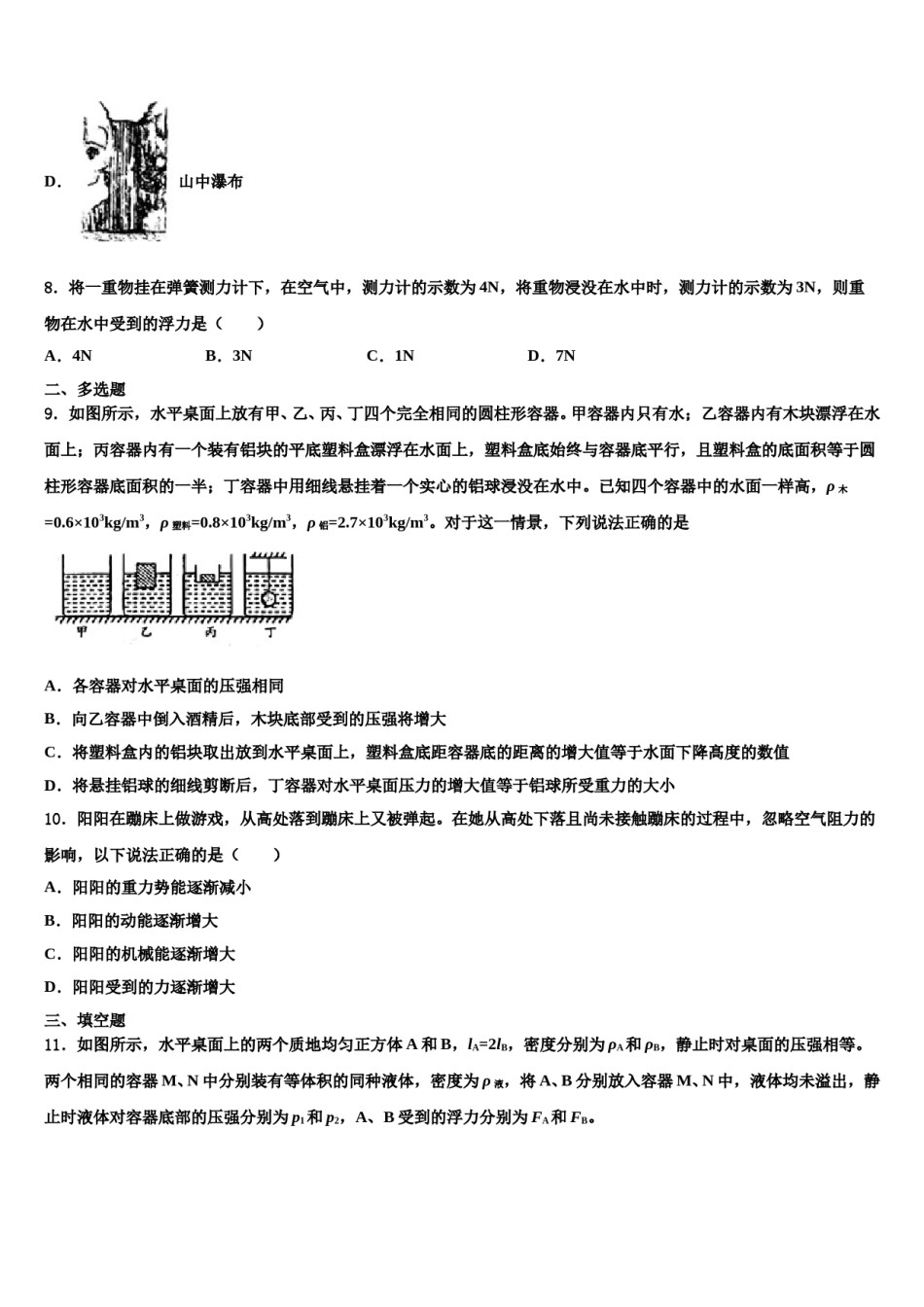 2023-2024学年江苏省连云港市海州区八年级物理第二学期期末联考模拟试题含解析.doc_第3页