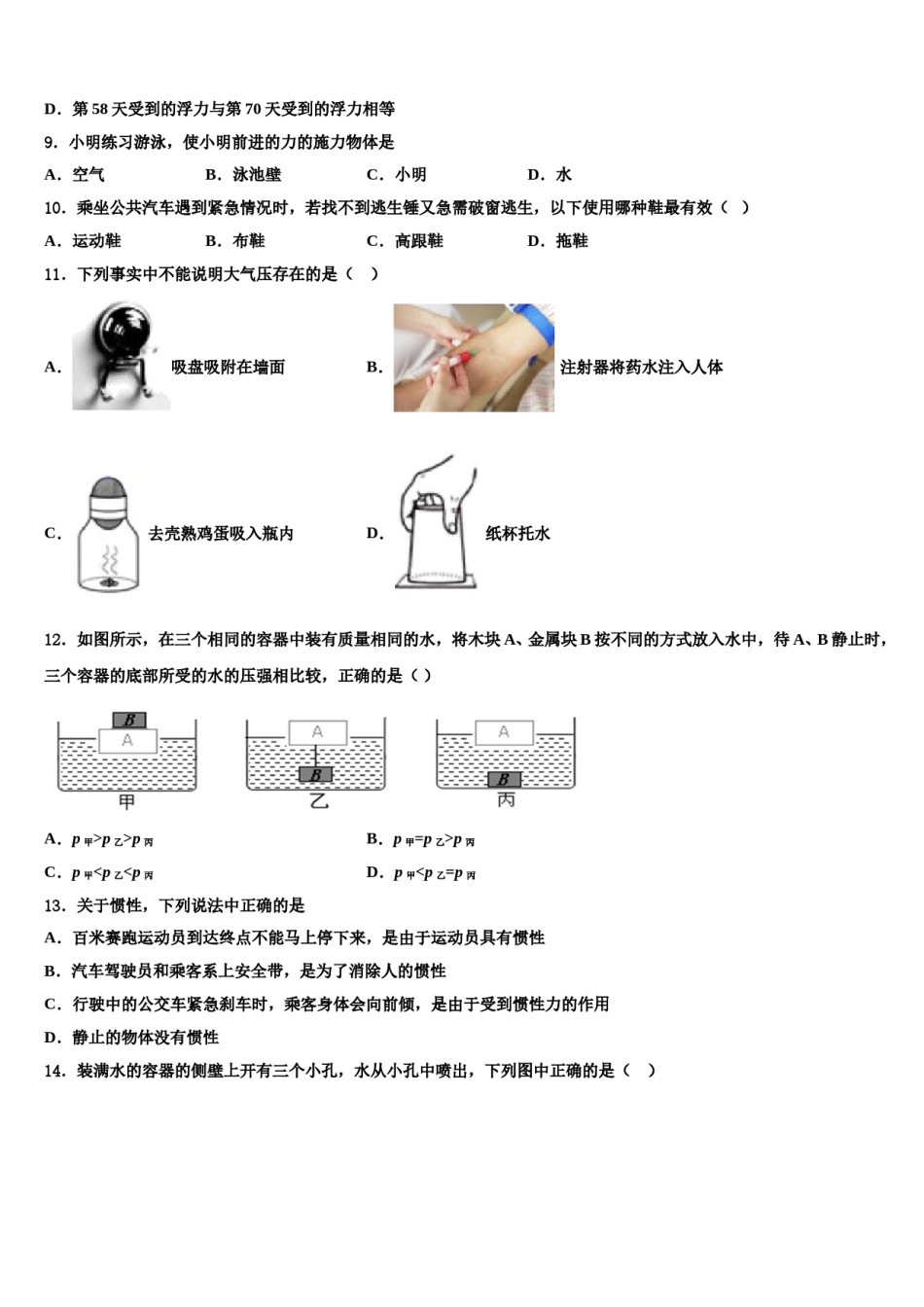 2023-2024学年江苏省连云港市赣榆区八下物理期末统考试题含解析.doc_第3页