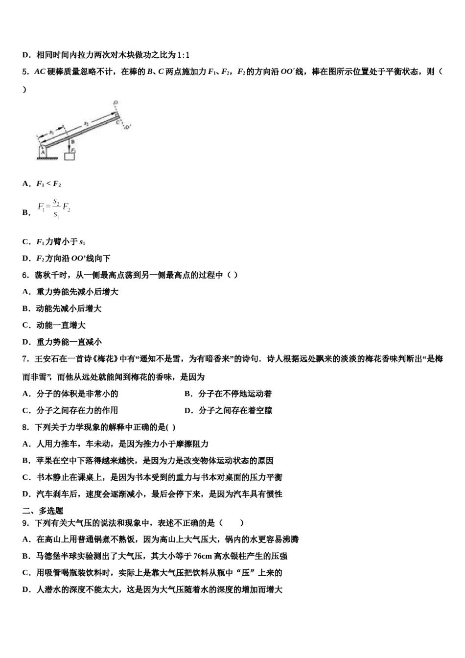 2023-2024学年江苏省邗江实验学校物理八下期末学业质量监测模拟试题含解析.doc_第2页