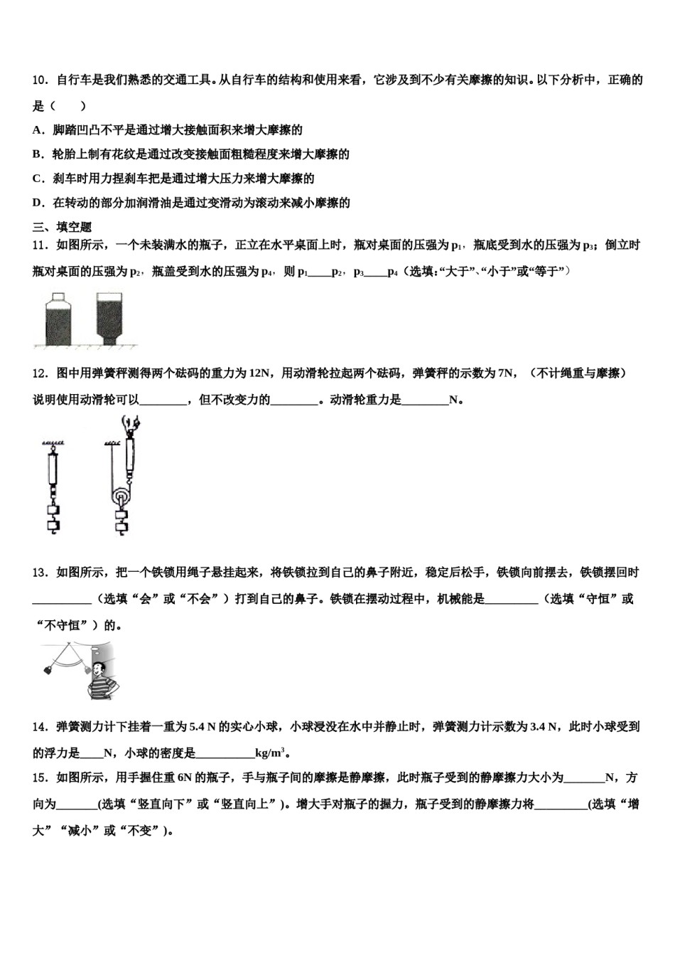 2023-2024学年江苏省邗江实验学校物理八下期末学业质量监测模拟试题含解析.doc_第3页