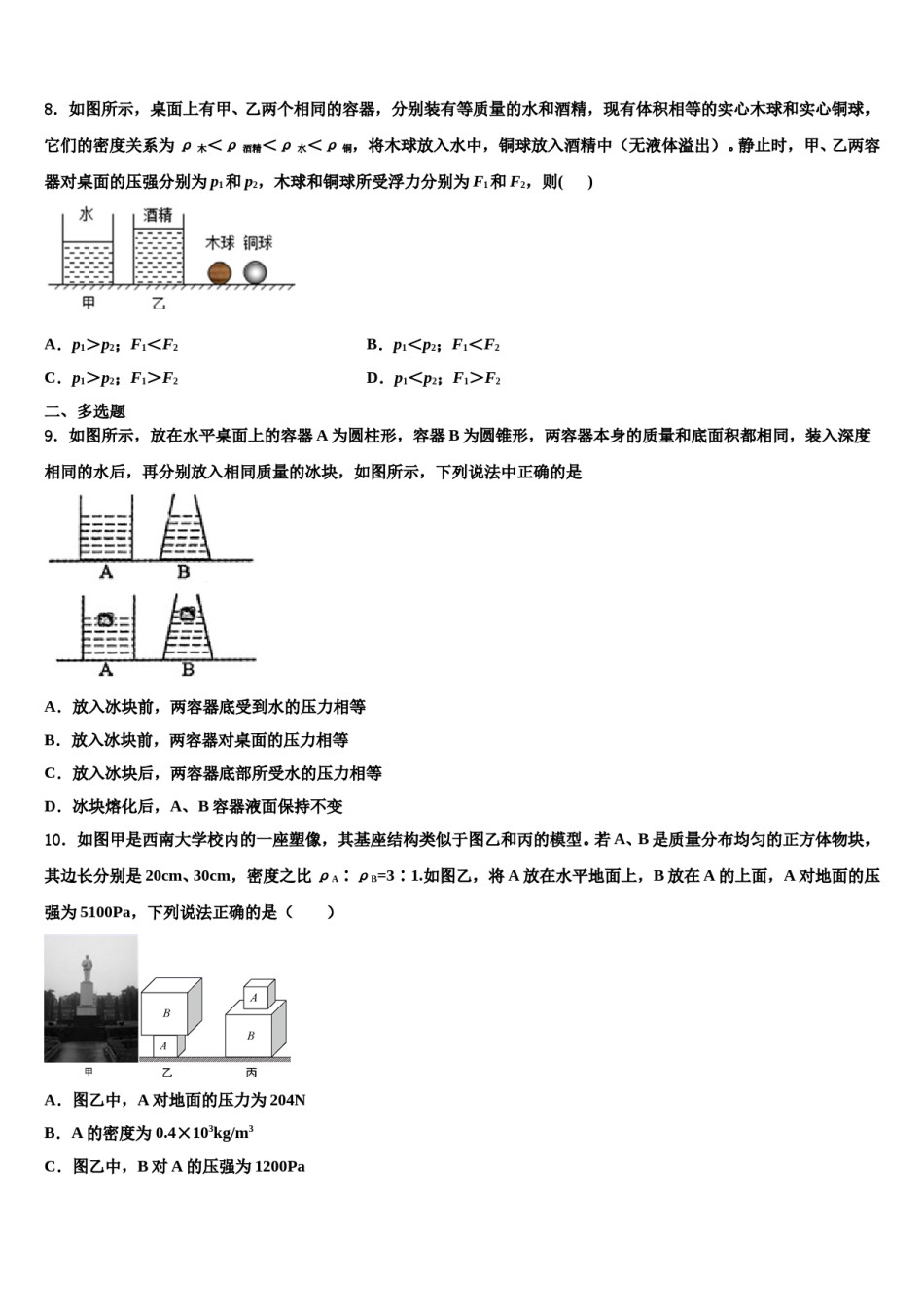 2023-2024学年江苏省邳州市八年级物理第二学期期末监测试题含解析.doc_第3页