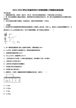 2023-2024学年江苏省邳州市八年级物理第二学期期末监测试题含解析.doc