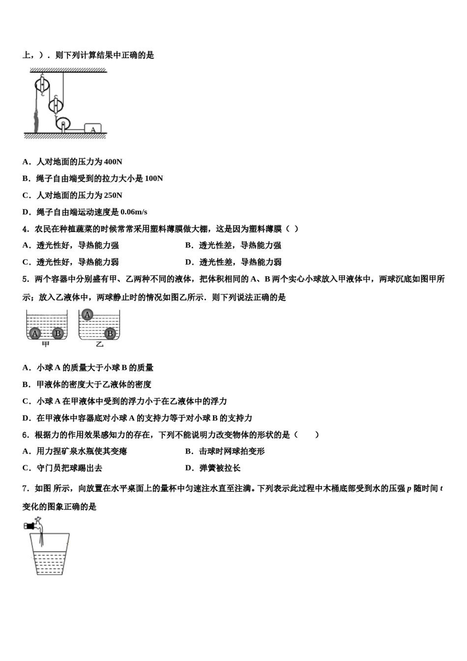 2023-2024学年江苏省部分市区八下物理期末调研试题含解析.doc_第2页