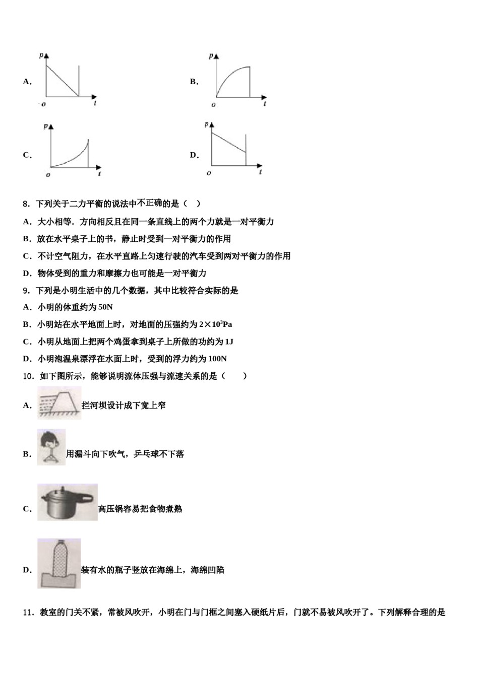 2023-2024学年江苏省部分市区八下物理期末调研试题含解析.doc_第3页
