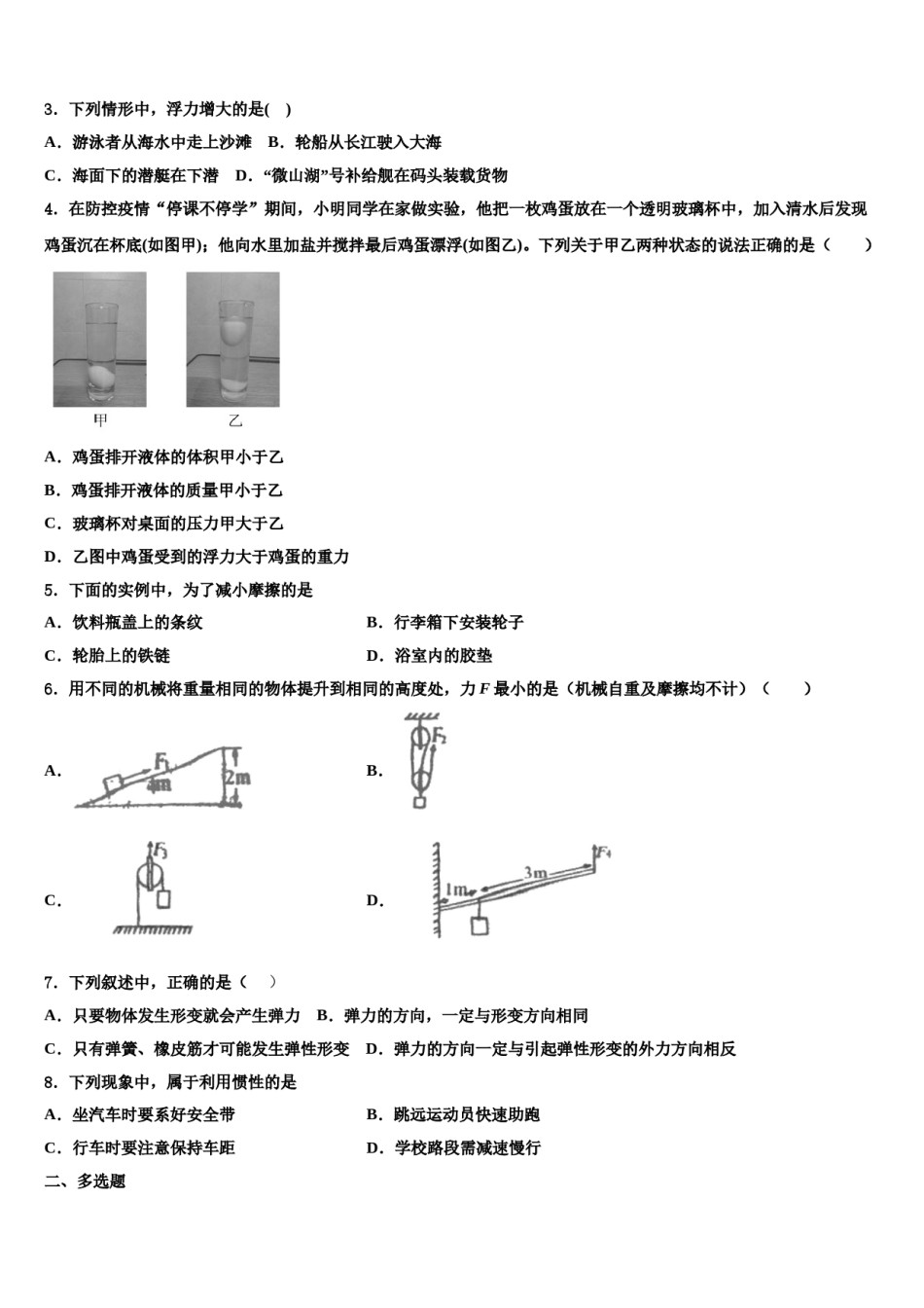 2023-2024学年江苏省金坛市尧塘中学八下物理期末质量检测模拟试题含解析.doc_第2页