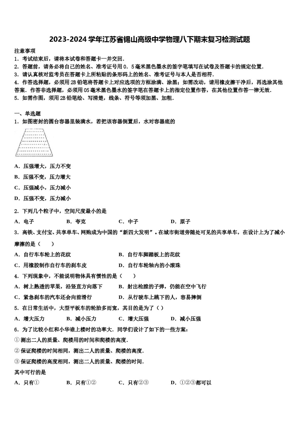 2023-2024学年江苏省锡山高级中学物理八下期末复习检测试题含解析.doc_第1页