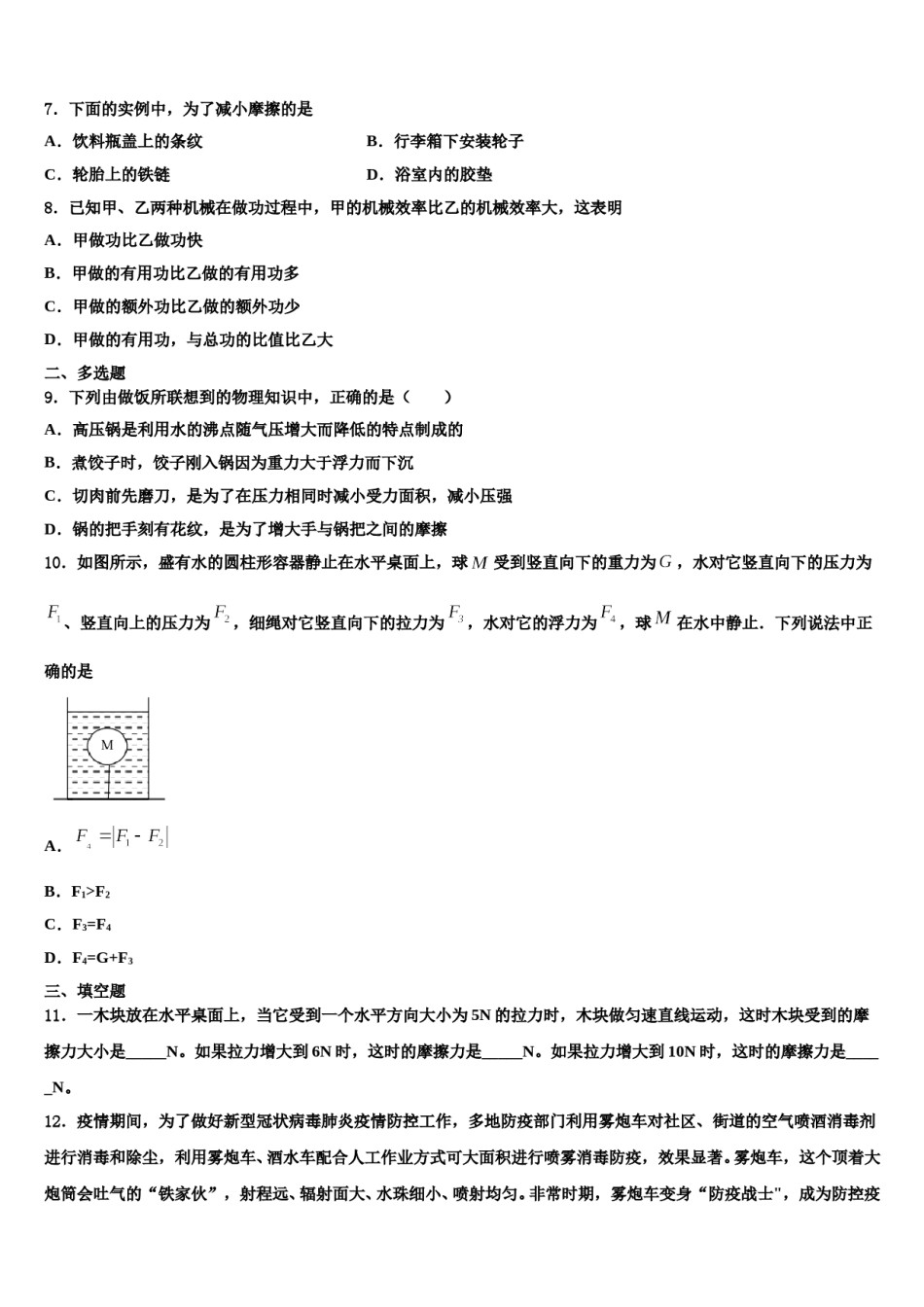 2023-2024学年江苏省锡山高级中学物理八下期末复习检测试题含解析.doc_第2页