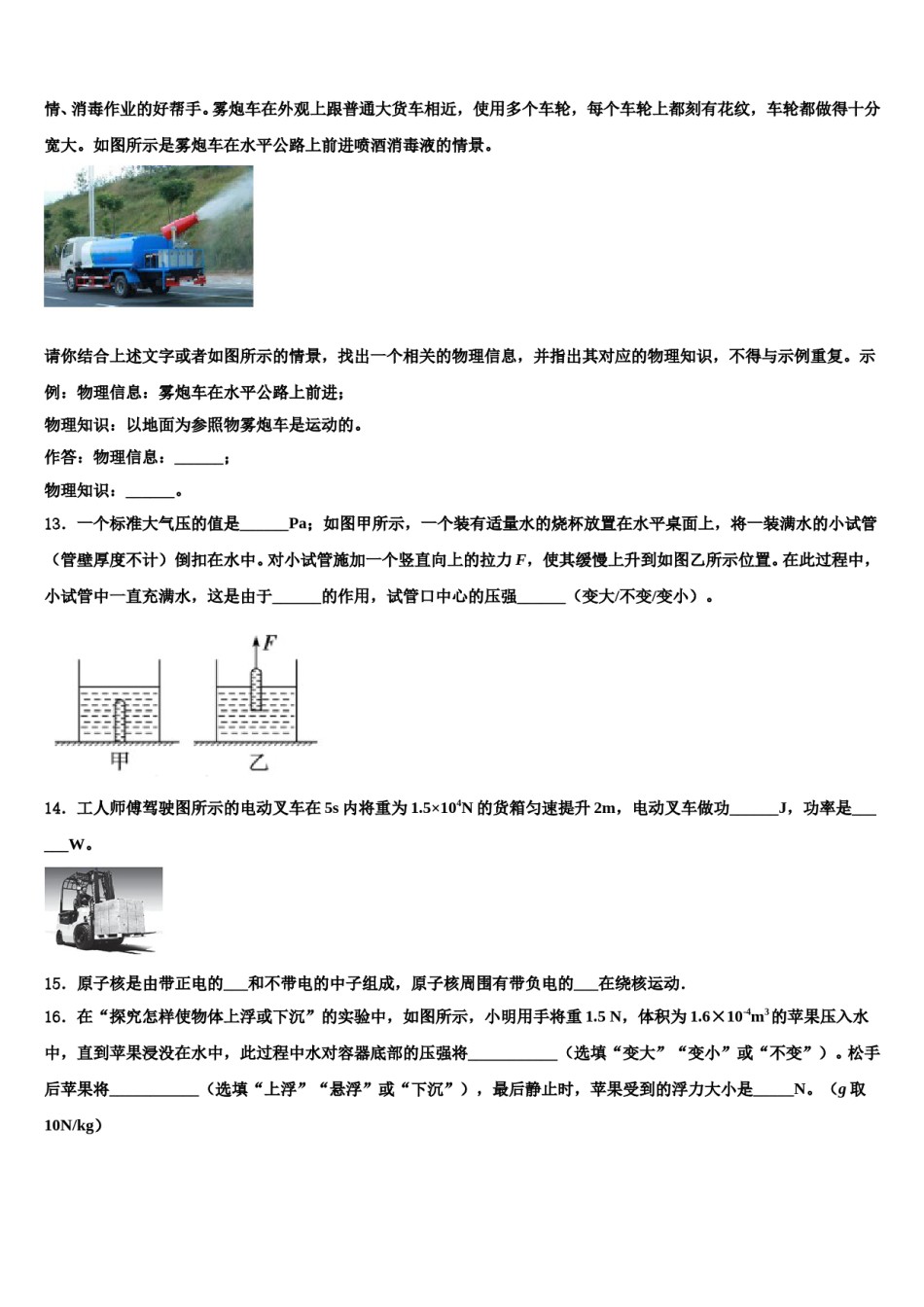 2023-2024学年江苏省锡山高级中学物理八下期末复习检测试题含解析.doc_第3页