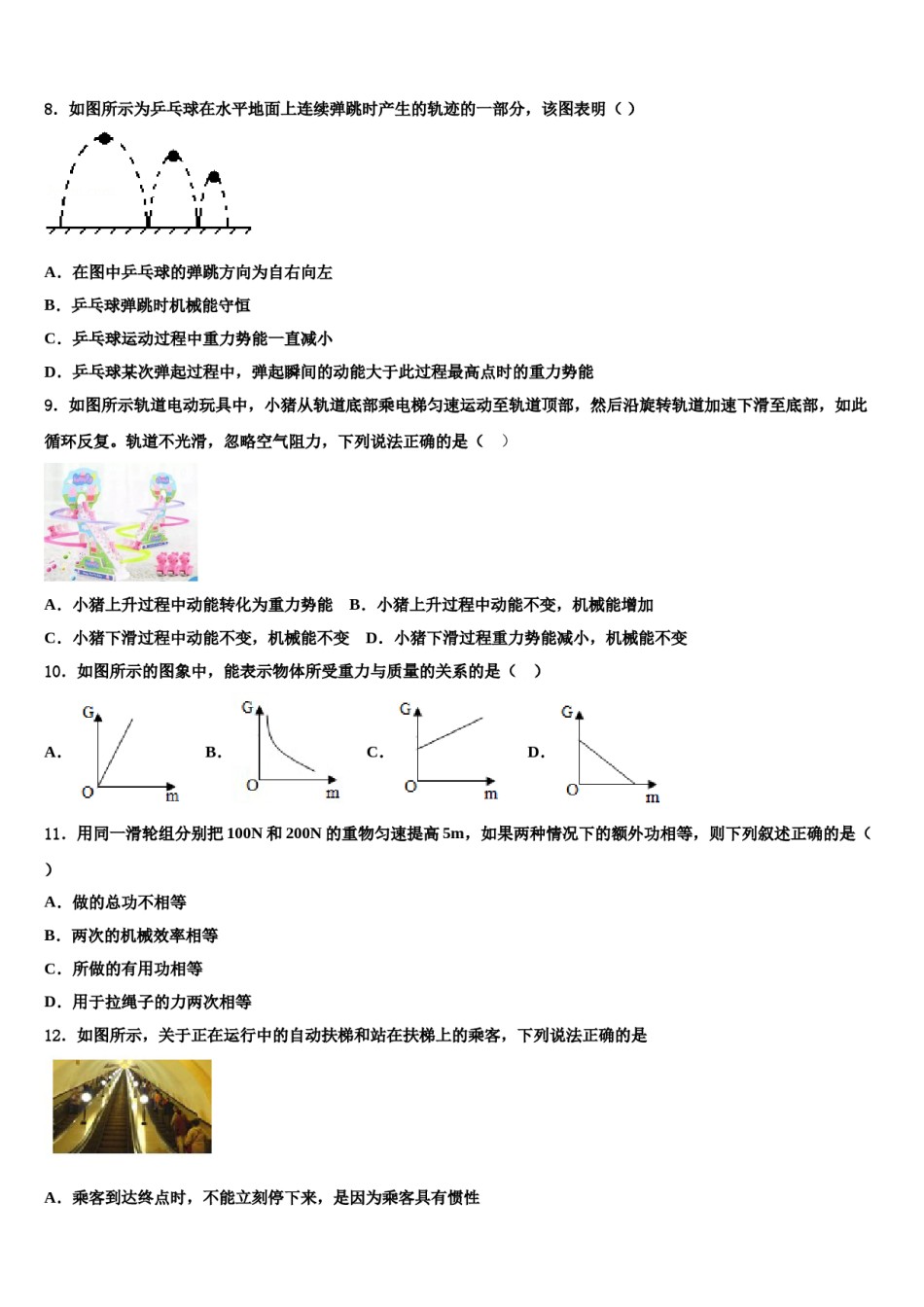 2023-2024学年江苏省镇江丹阳市八年级物理第二学期期末监测模拟试题含解析.doc_第3页