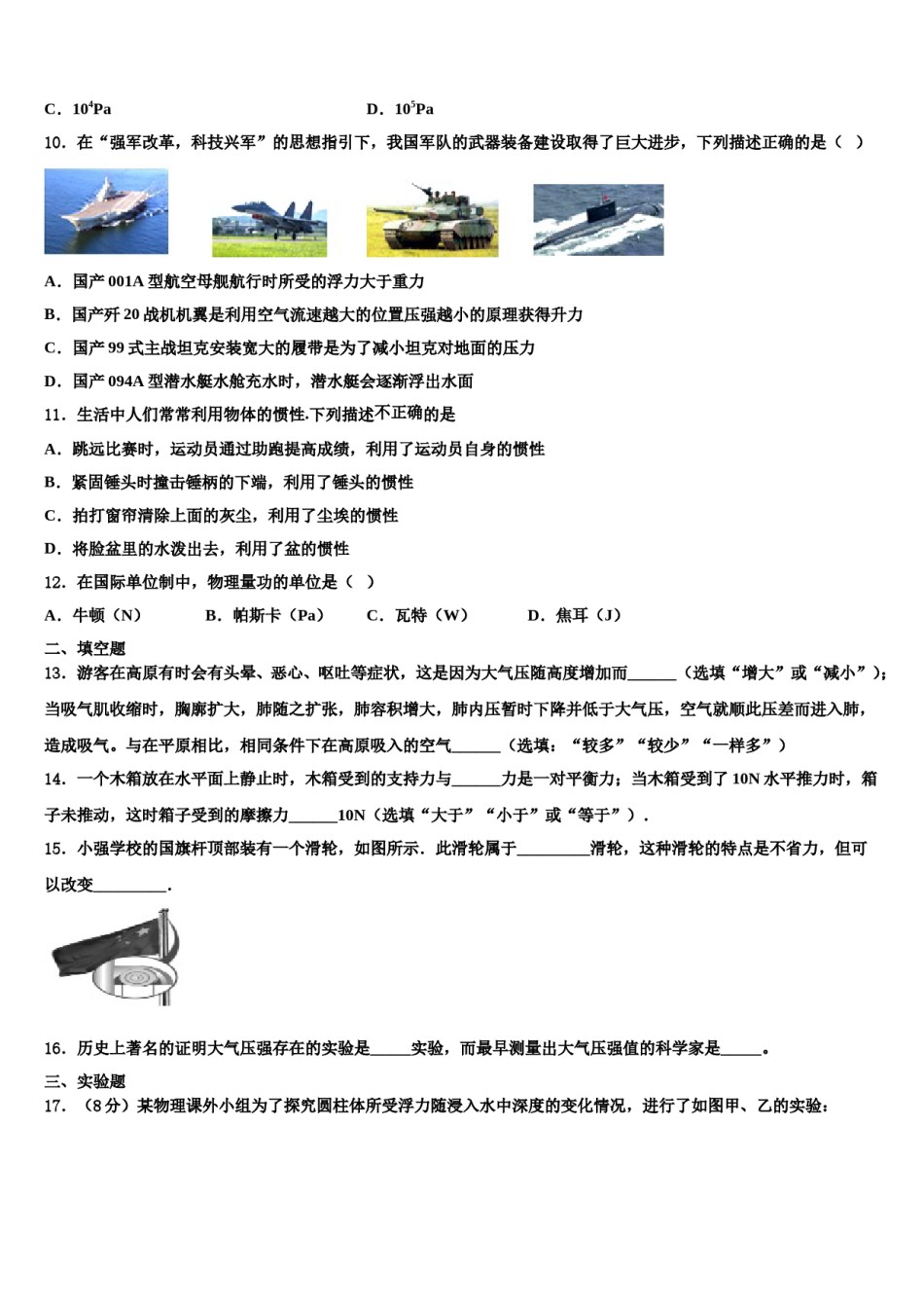 2023-2024学年江苏省镇江市丹徒区、句容区物理八下期末综合测试试题含解析.doc_第3页