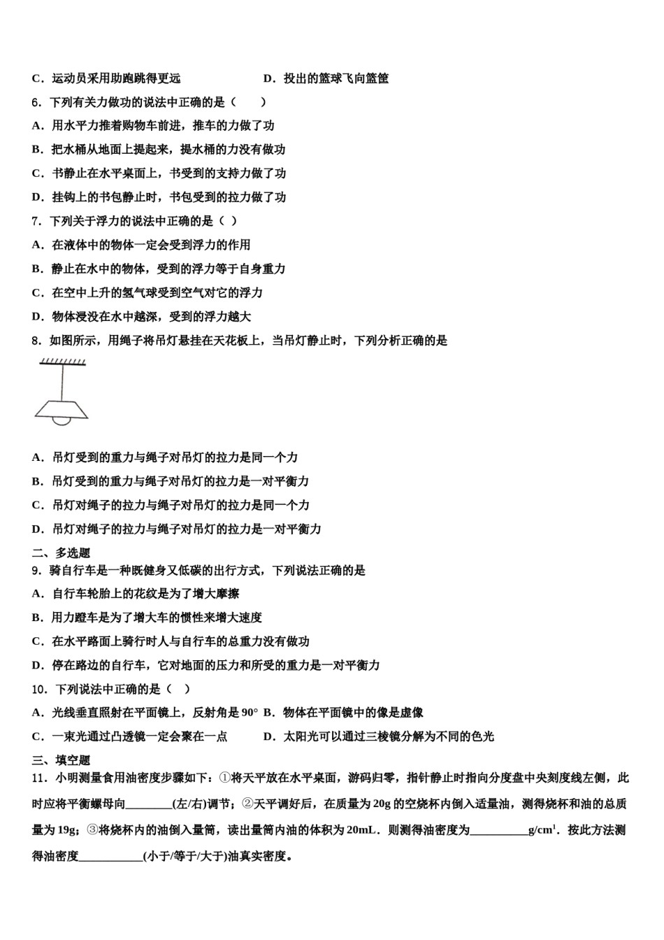 2023-2024学年江苏省镇江市丹徒区八年级物理第二学期期末联考试题含解析.doc_第2页