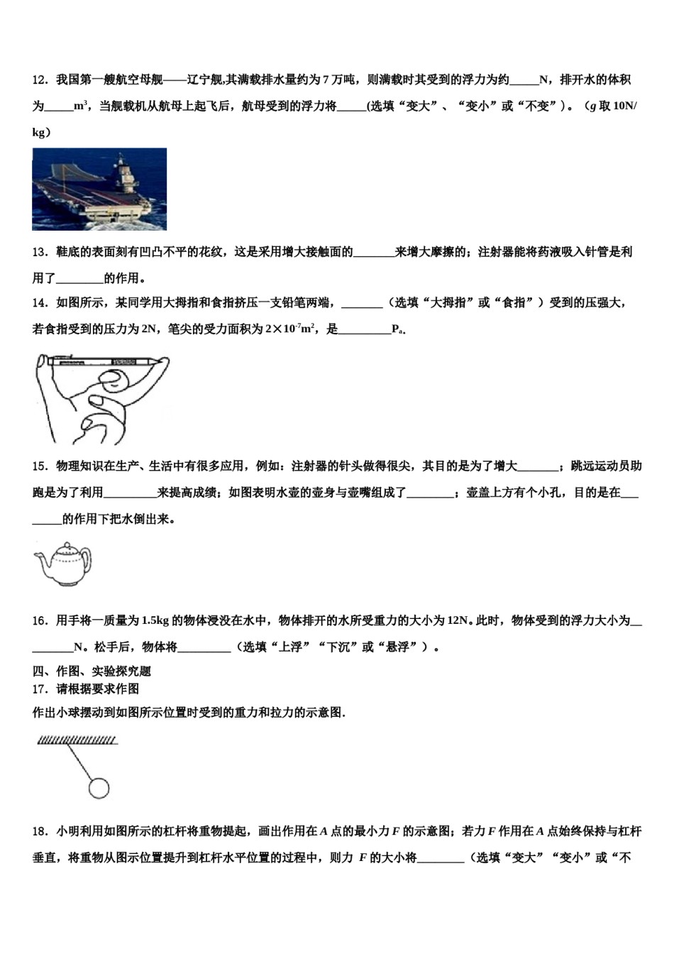 2023-2024学年江苏省镇江市丹徒区八年级物理第二学期期末联考试题含解析.doc_第3页
