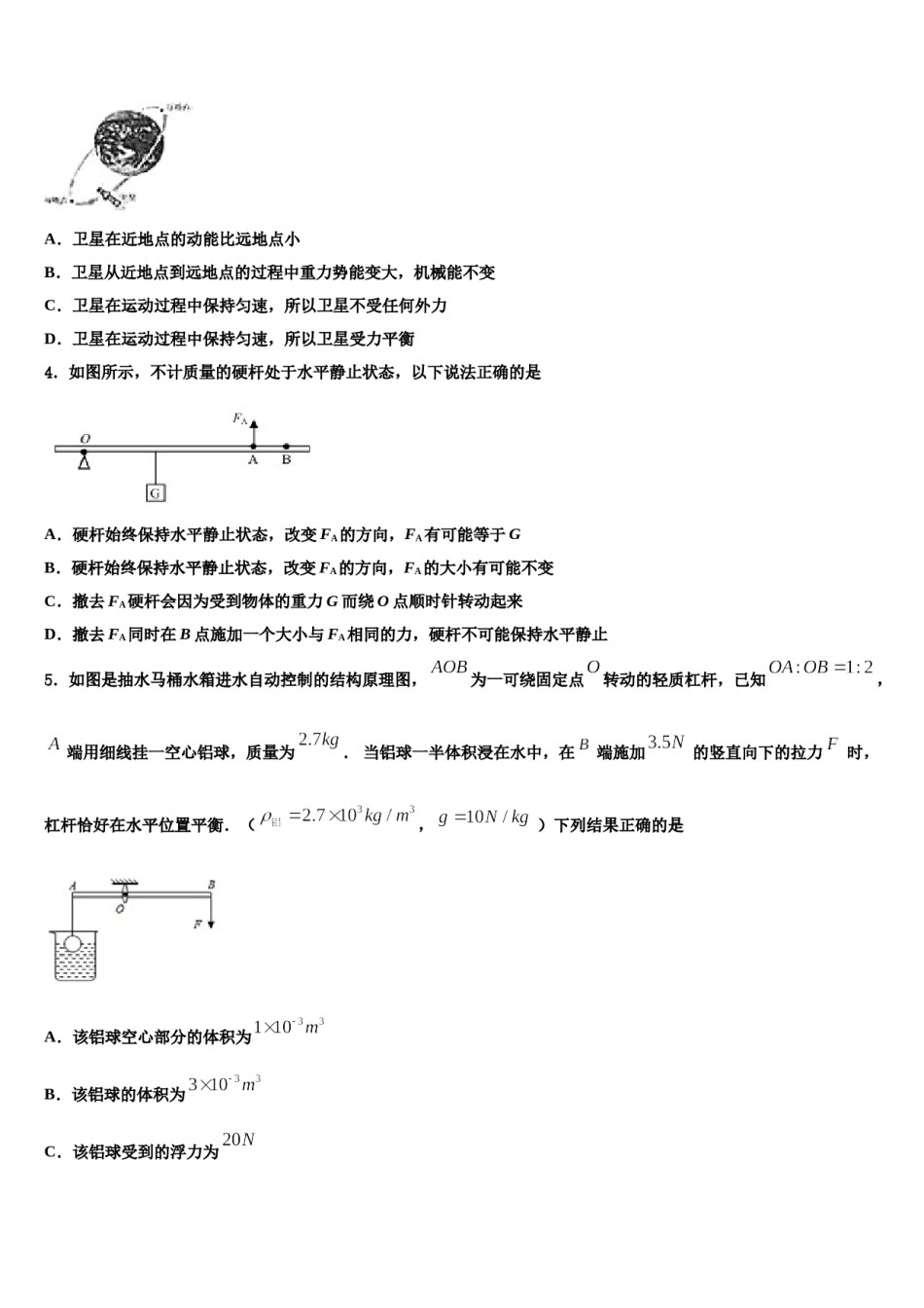 2023-2024学年江苏省镇江市丹徒区宜城中学八下物理期末复习检测试题含解析.doc_第2页